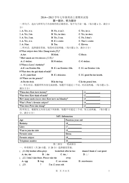 2014-2015七年级英语第一学期期末试题(含答案)