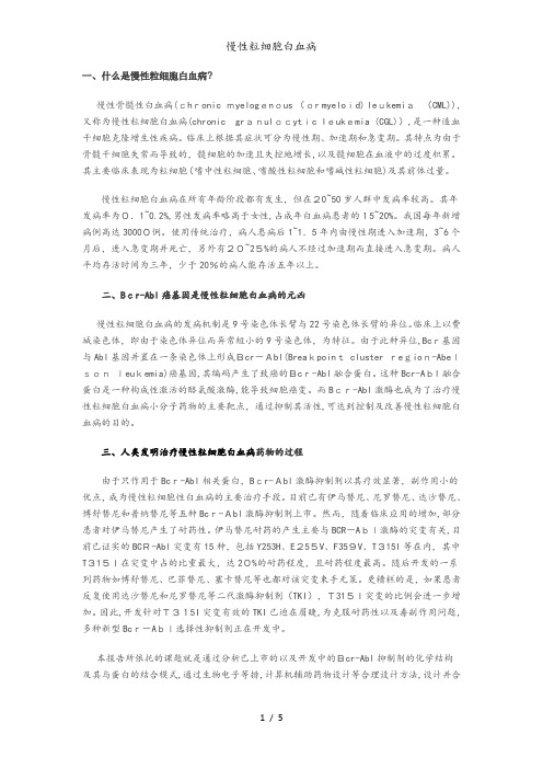 慢性粒细胞白血病