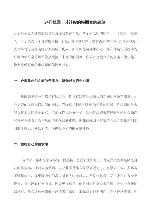 这样挽回,才让你的挽回变的简单