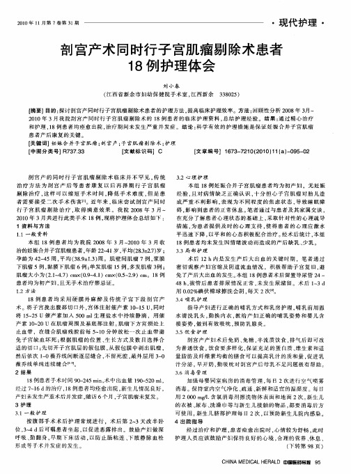 剖宫产术同时行子宫肌瘤剔除术患者18例护理体会