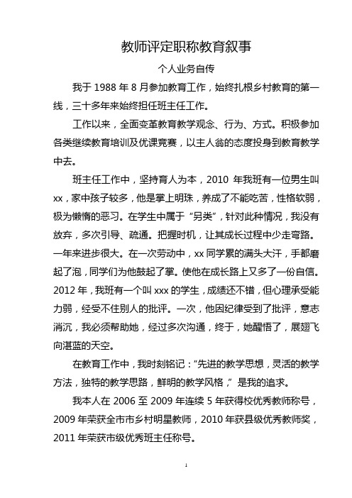 教师评定职称教育叙事