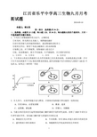 高三生物九月月考测试题