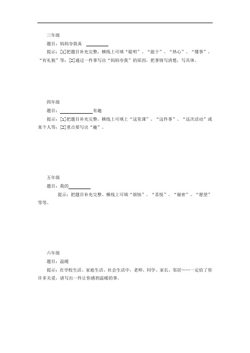 小学生现场作文比赛题目集锦