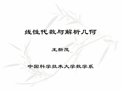 线性代数与解析几何