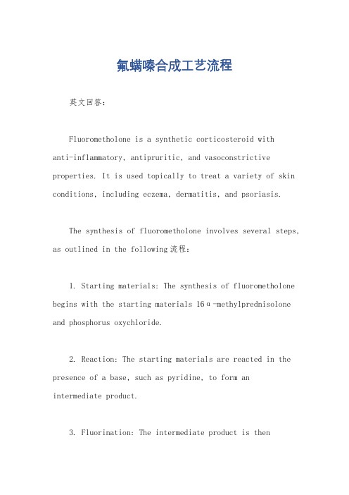 氟螨嗪合成工艺流程