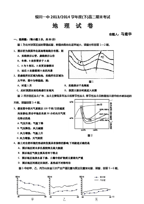 宁夏银川一中2013-2014学年高二下学期期末试卷 地理