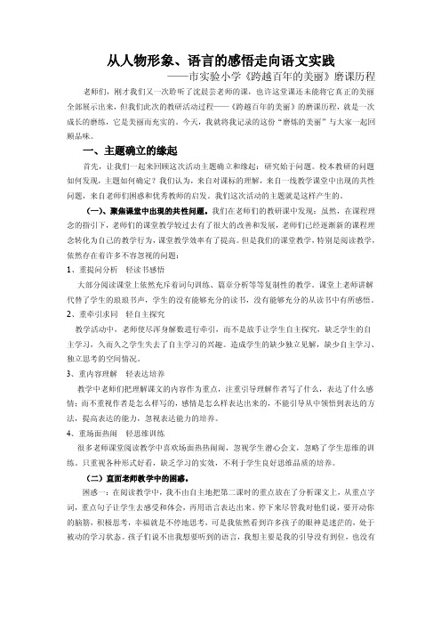 教研活动——磨课过程