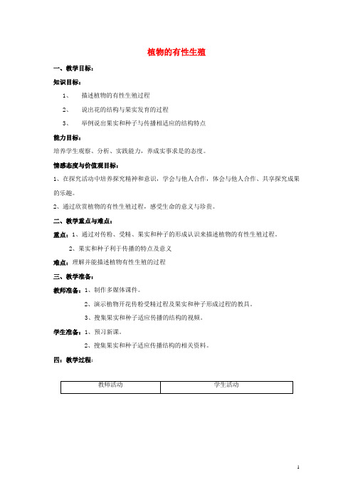 石棉县第一中学八年级生物下册 第八单元 生物的生殖、发育与遗传 第二十一章 生物的生殖与发育 第二节