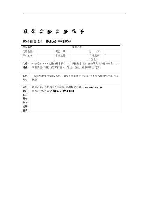 完整版实验报告第2章参考答案yangh1