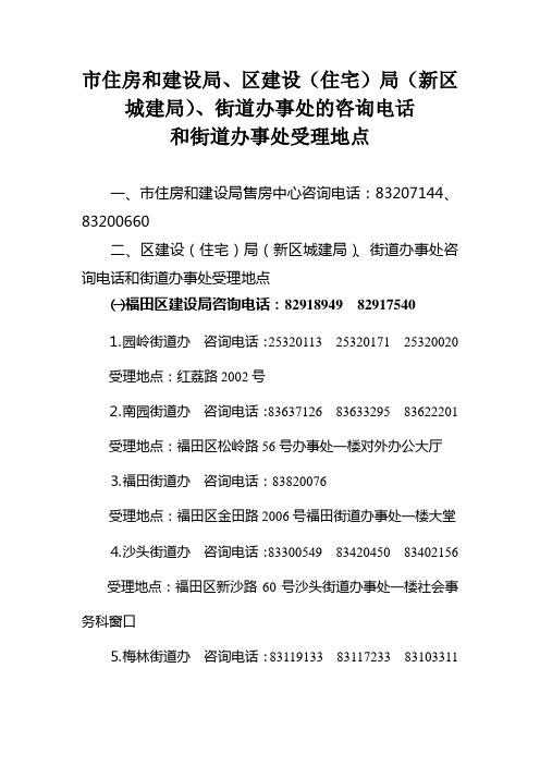 深圳市保障房申领及受理相关材料地点一览表