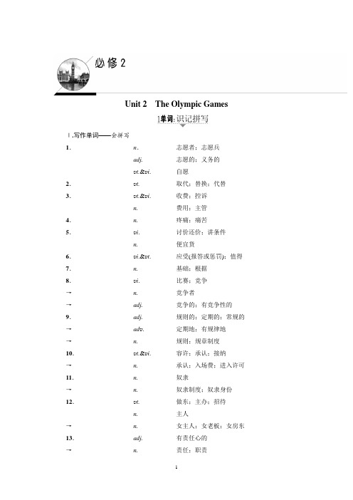 B2U2学生版 必修二Unit2学案