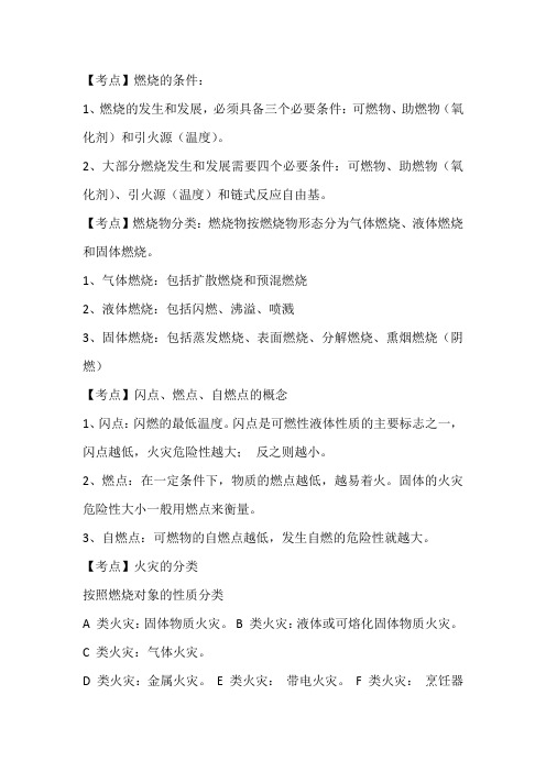 消防基础知识考点 燃烧
