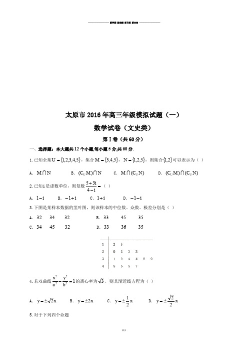 太原市高三年级模拟试题(一) (2).docx