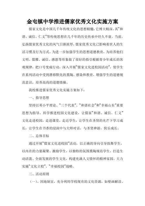 儒家文化进校园活动方案