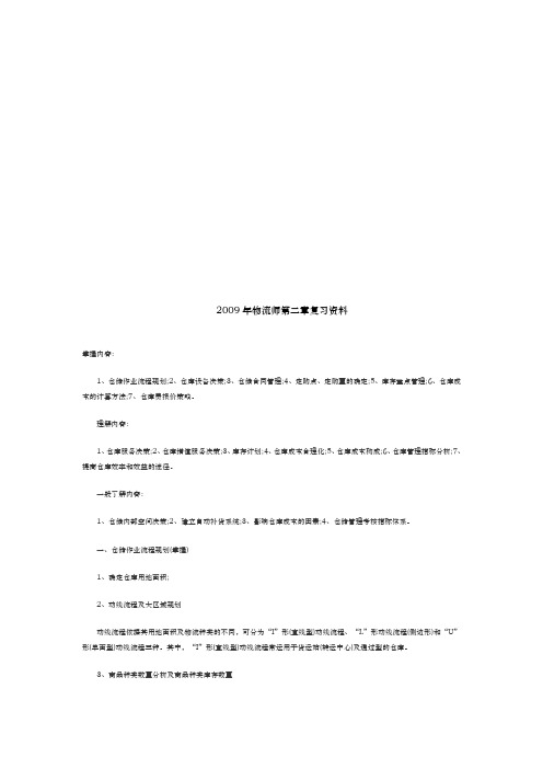 物流师相关复习资料全