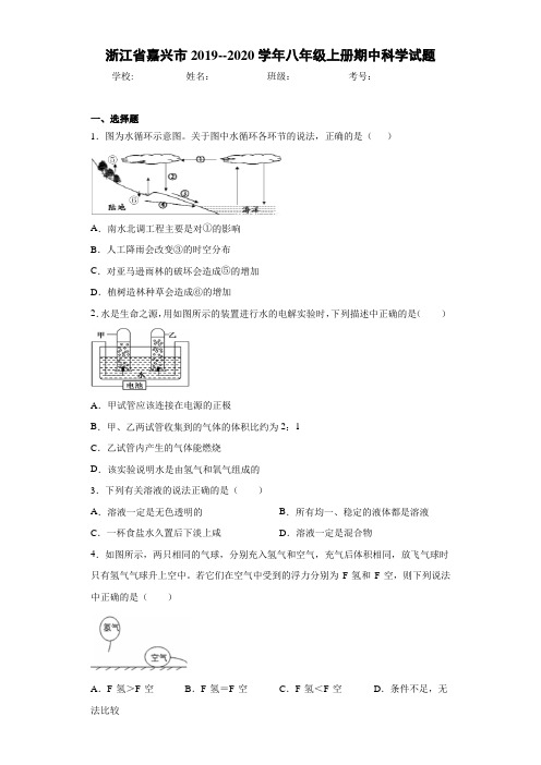 浙江省嘉兴市2019--2020学年八年级上册期中科学试题