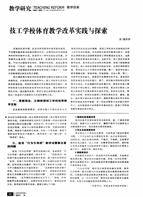 技工学校体育教学改革实践与探索