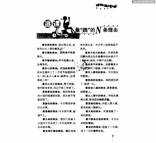 逃课最“跩”的N条理由