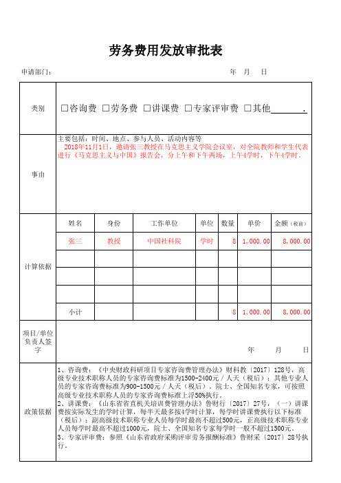 劳务费用发放审批表