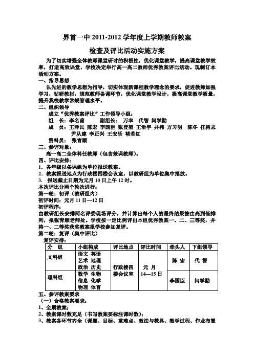 界首一中教师教案检查及评比实施方案