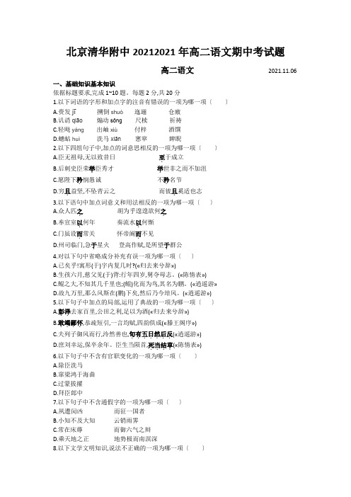 北京清华附中20212021年高二语文期中考试题