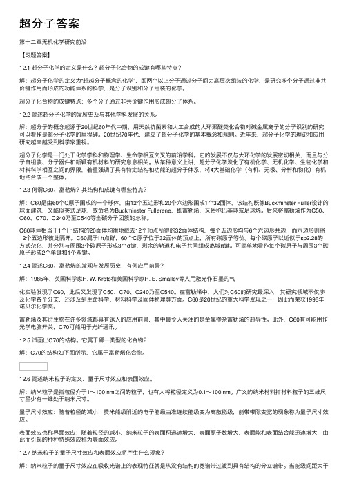 超分子答案——精选推荐