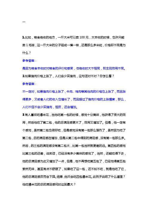 经济与生活四次作业答案已上传,请班主任督促学生抓紧时间完成作业 (1)