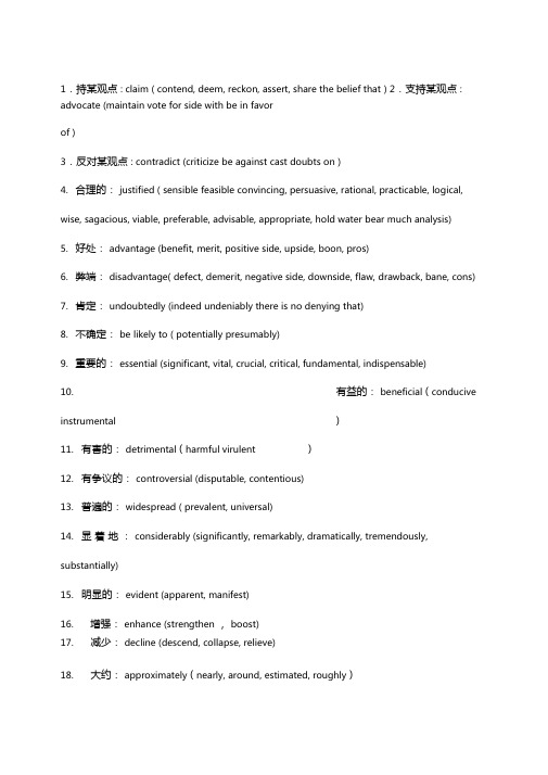 常用高级词汇替换