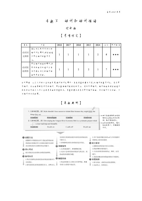 2020年高考江苏版高考英语 专题三 动词和动词短语