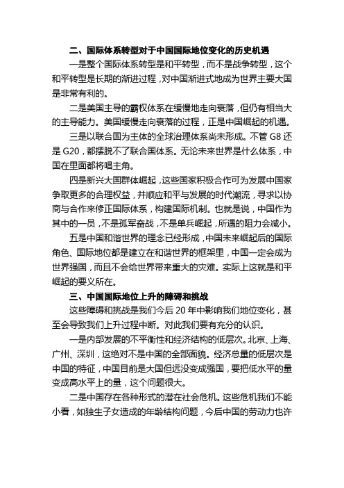 面临的挑战和机遇(思修论文节选)