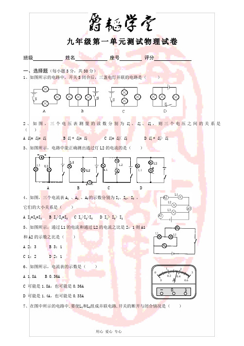 九年级物理第一章单元测试试卷