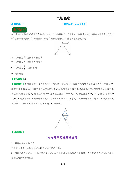 电场强度(导)学案
