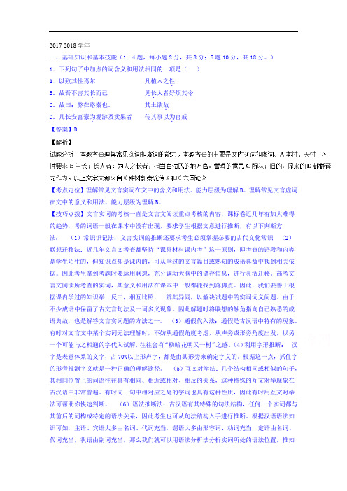 陕西省西安市第一中学2017-2018学年高二下学期期中考试语文试题 Word版含解析