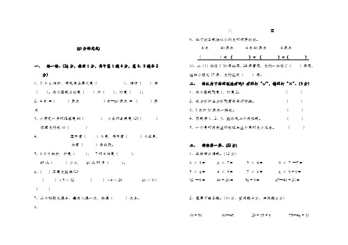 人教版小学二年级上册数学期末总复习试卷题目【精品】