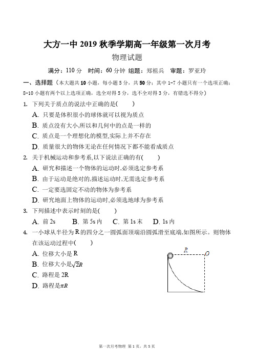 高一物理第一次月考试题