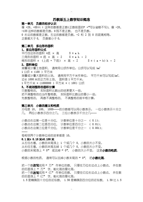 精编【苏教版】2019-2020学年小学数学四年级上册第1-8单元复习：知识点汇总