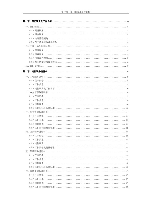 碧桂园物业 维修部管理手册