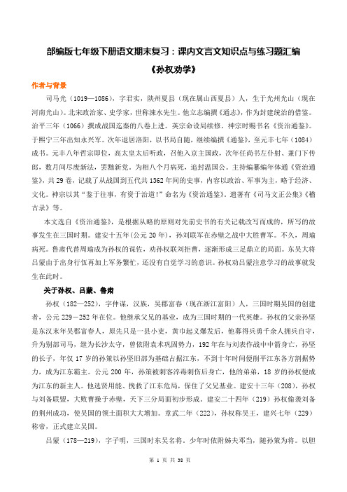 部编版七年级下册语文期末复习：课内文言文知识点与练习题汇编(Word版 含答案)