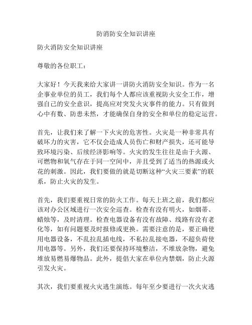 防消防安全知识讲座