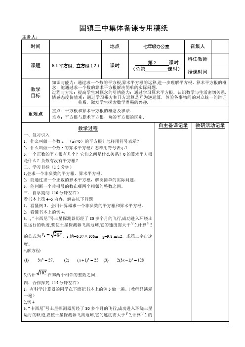 数学(沪科版)七年级下册教案：6.1平方根、立方根(2)