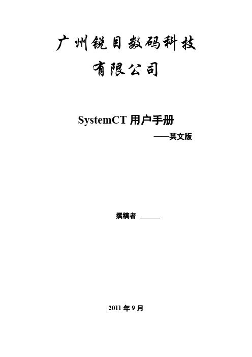 多媒体信息发布系统——SystemCT用户手册