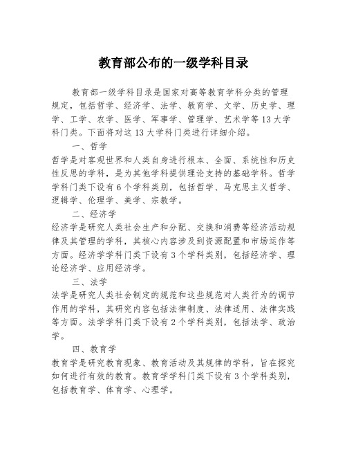 教育部公布的一级学科目录