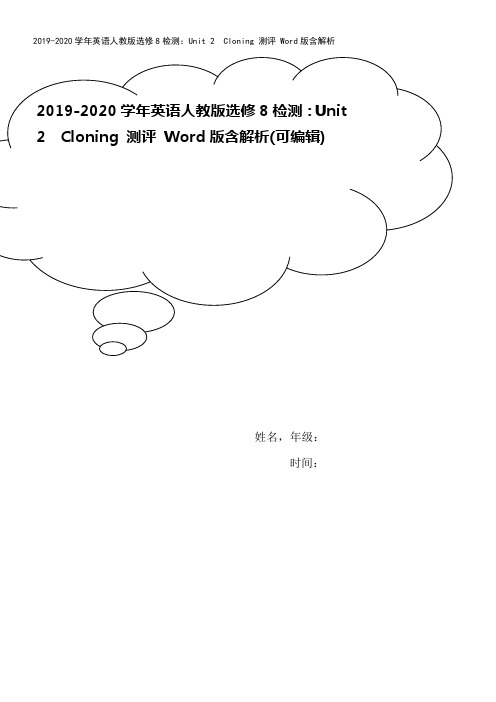 2019-2020学年英语人教版选修8检测：Unit 2 Cloning 测评 Word版含解析