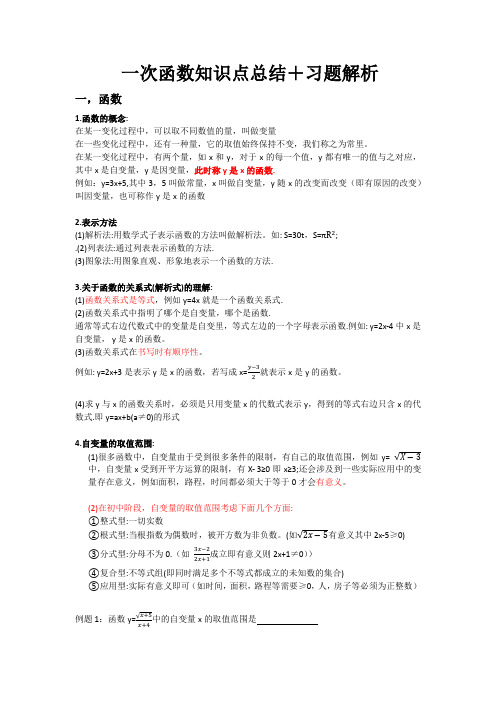 人教版八年级数学下册第十九章 一次函数及应用知识点总结+练习(含答案解析)