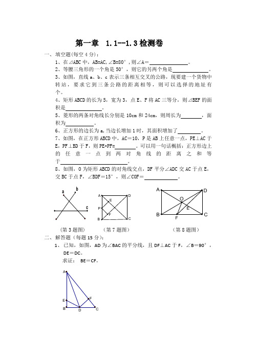 苏科版九年级上第一章图形与证明(二)1.1--1.3检测卷