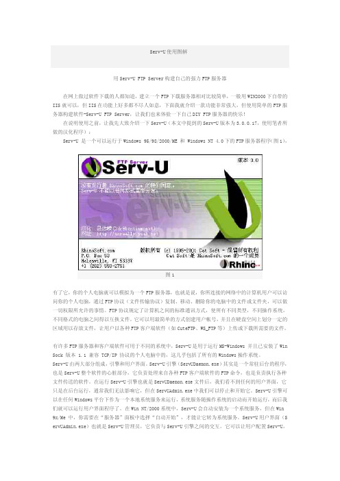 serv-u使用图解