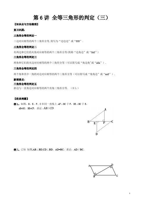 初二一对一讲义全等三角形的判定(三)