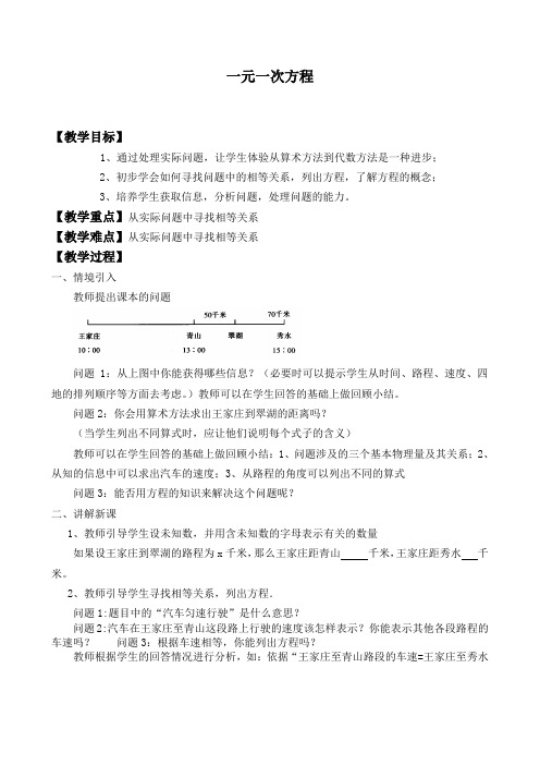 一元一次方程  优秀教学设计(教案)