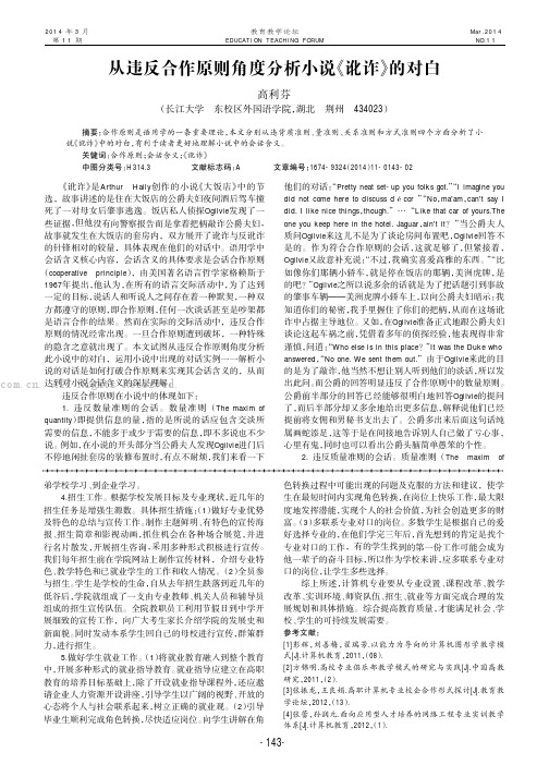 从违反合作原则角度分析小说《讹诈》的对白