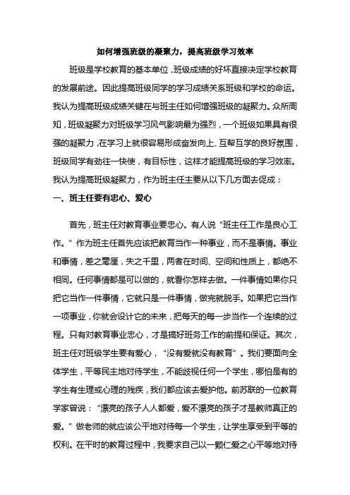 如何增强班级的凝聚力,提高学习效率